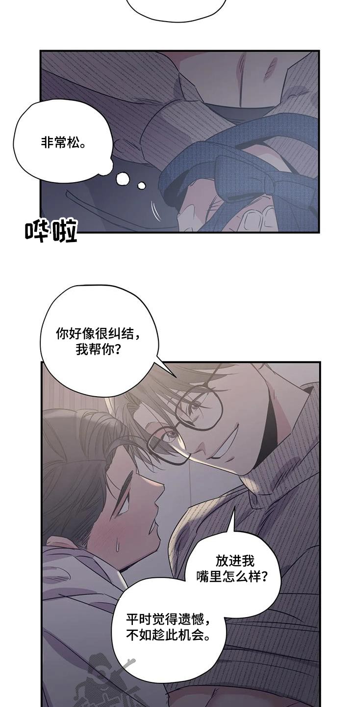 百万浪漫史漫画,第182章：【外传】绑住5图
