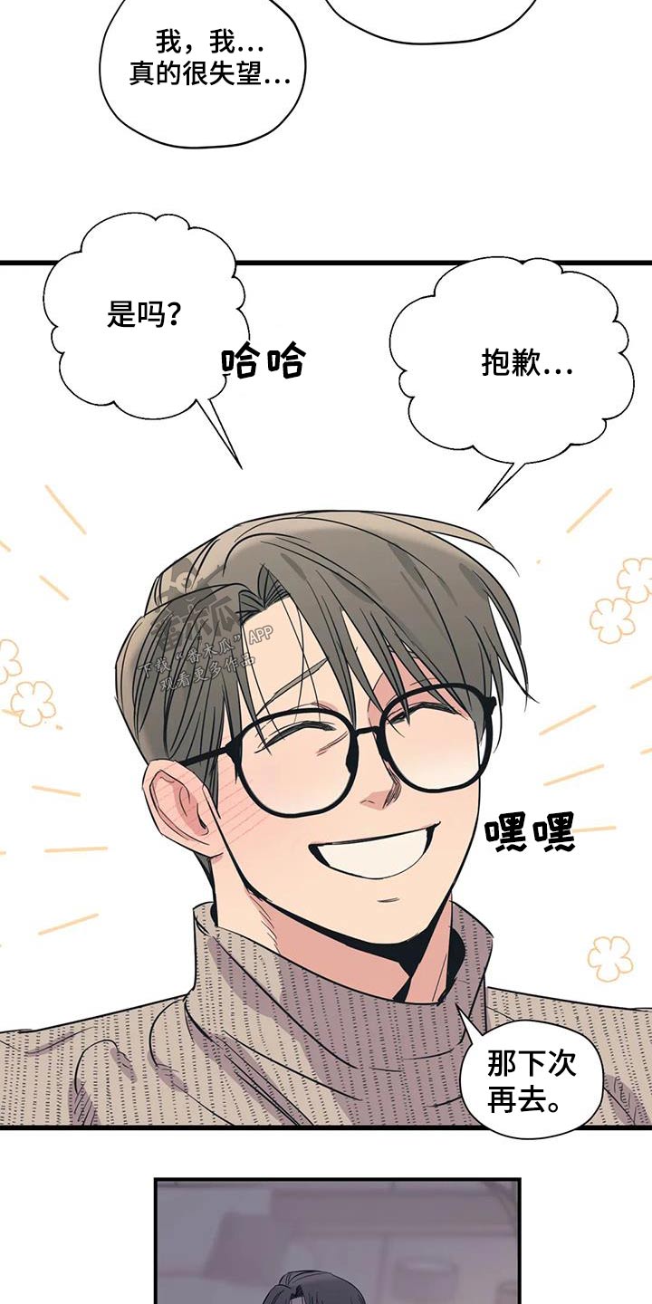 百万浪漫史漫画,第181章：【外传】抱歉5图