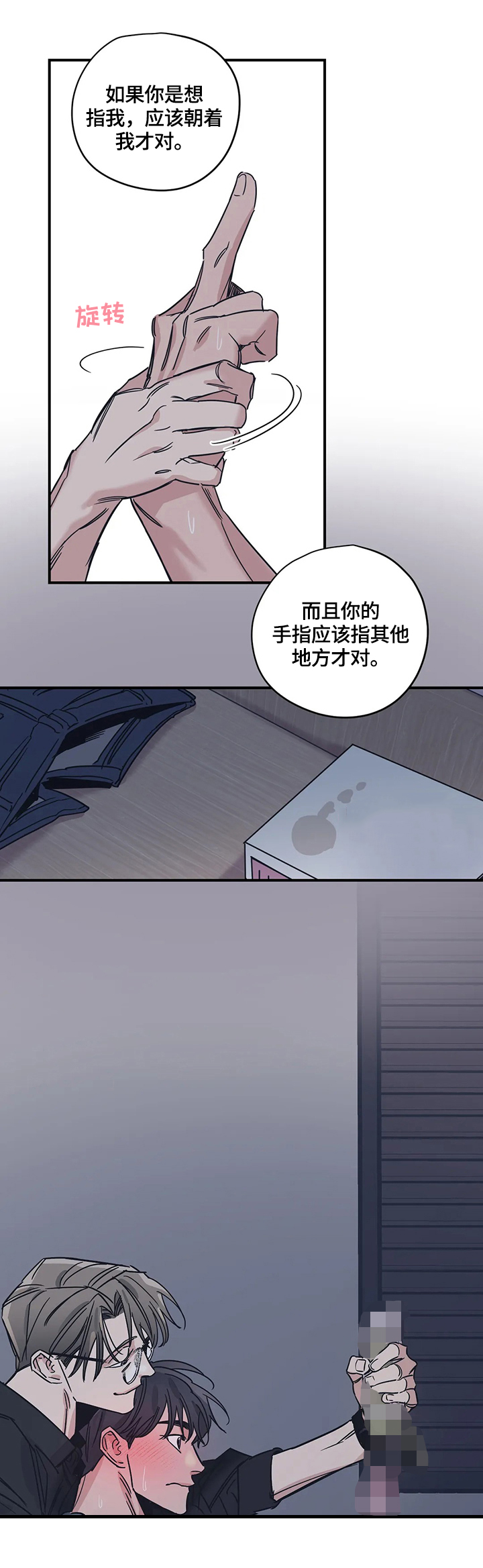 百万浪漫史漫画,第32章：请求2图
