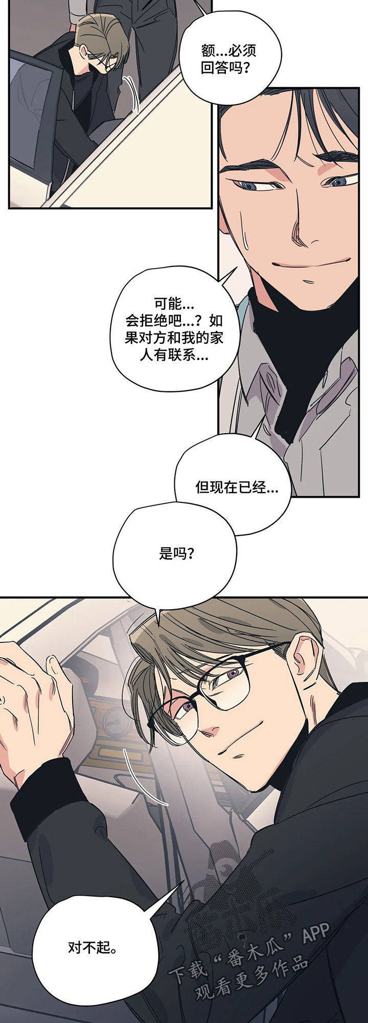 百万浪漫史漫画,第64章：什么情况5图