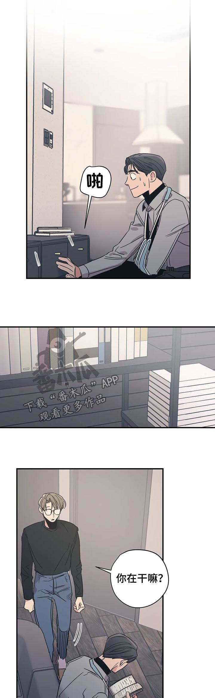 百万浪漫史漫画,第65章：其他人的东西5图