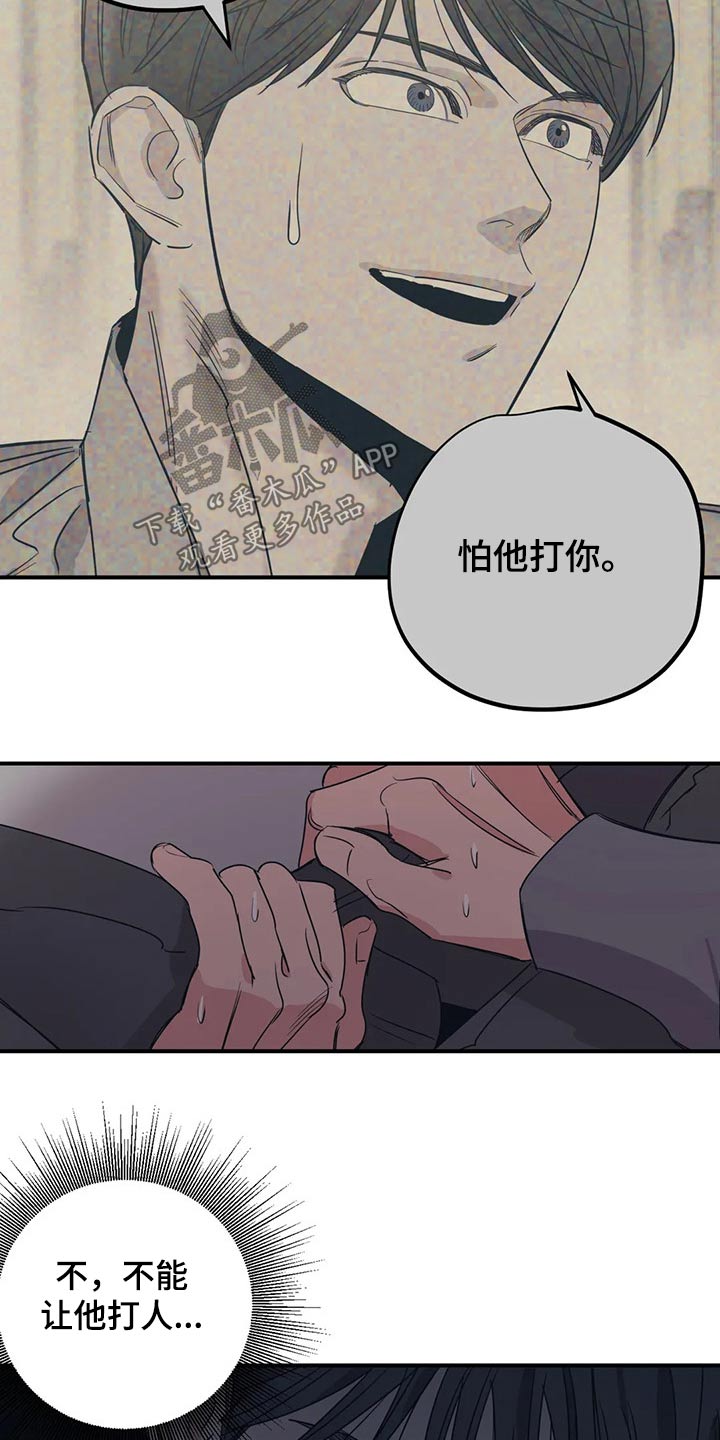 百万浪漫史漫画,第130章：（第2季）说辞1图