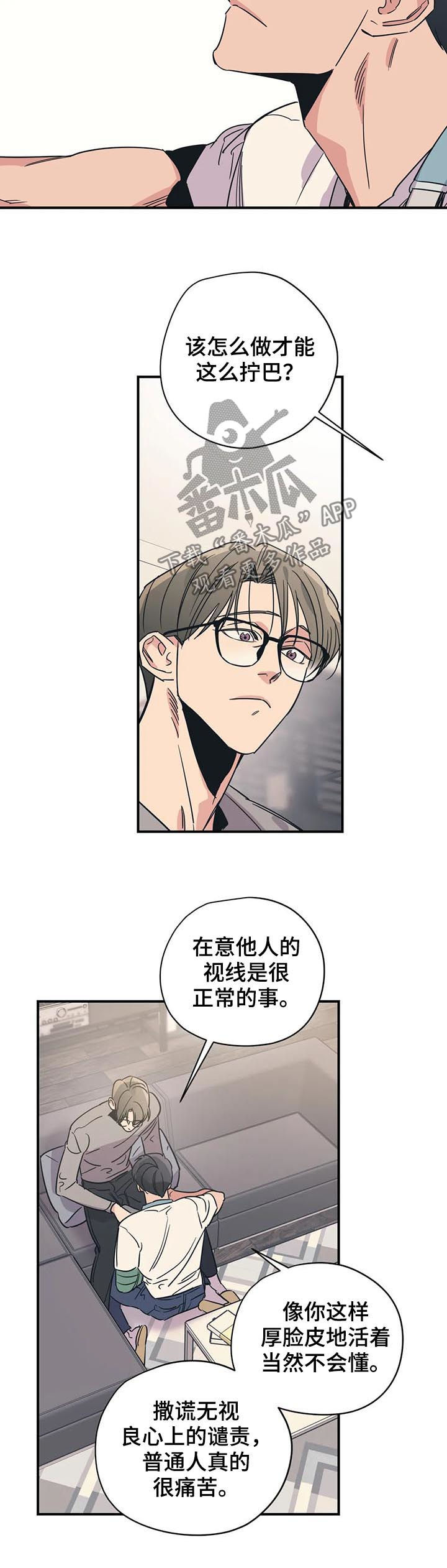 百万浪漫史漫画,第69章：可怜2图