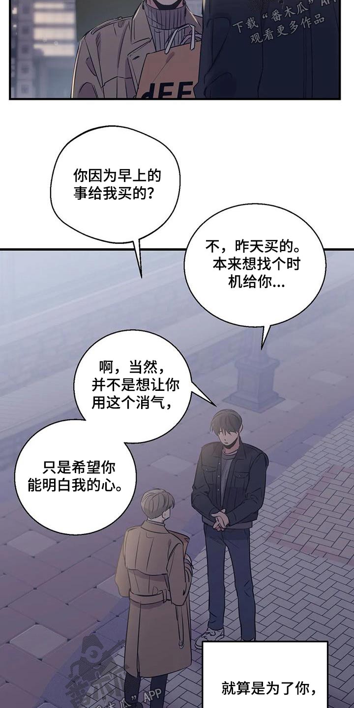 百万浪漫史漫画,第173章：【外传】顾忌4图
