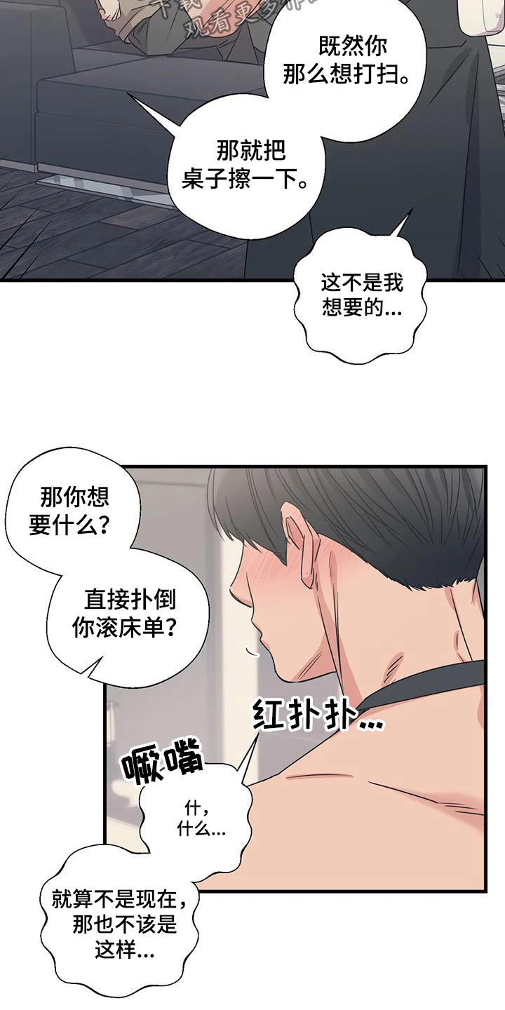 百万浪漫史漫画,第191章：【外传】打扫2图