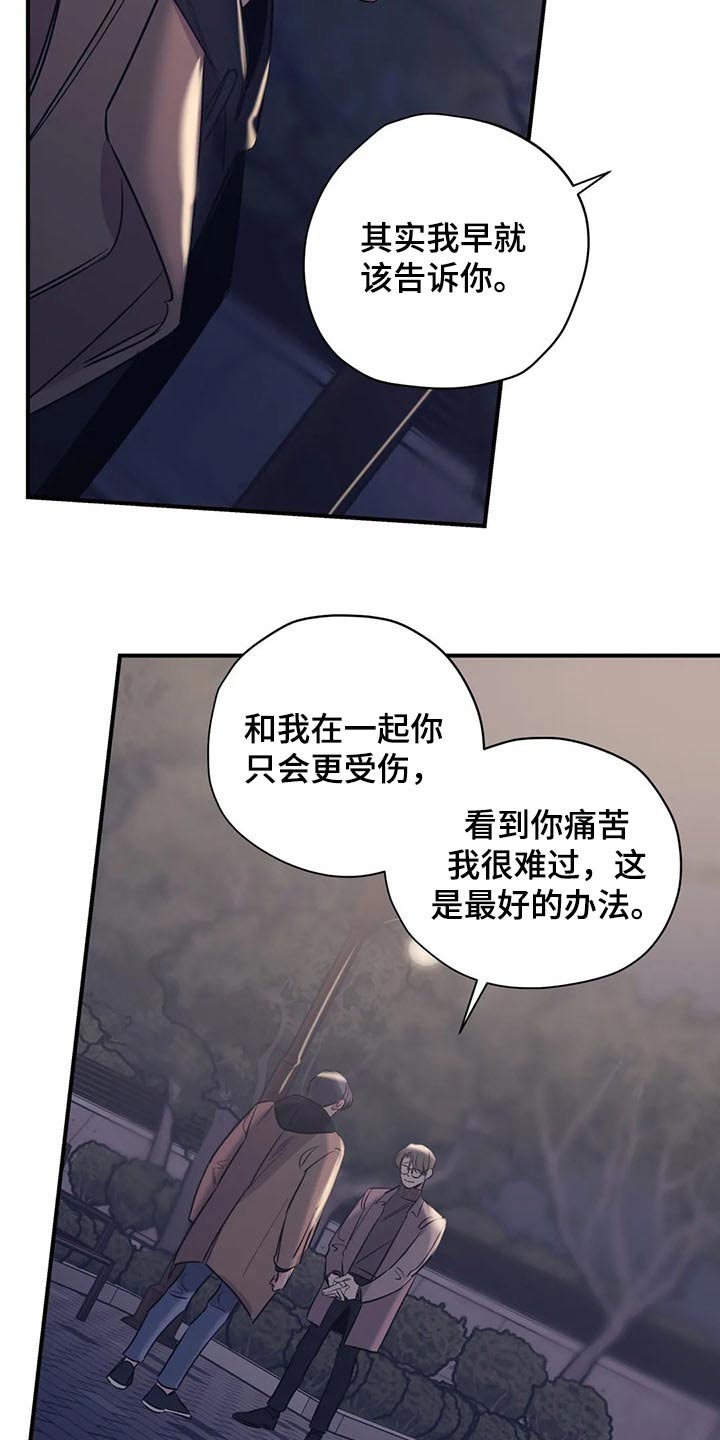 百万浪漫史漫画,第110章：（第2季）冷静思考4图