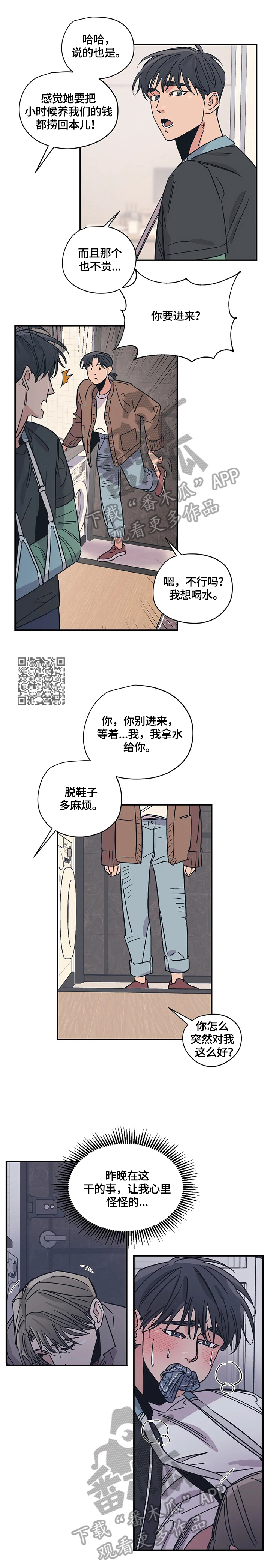 百万浪漫史漫画,第22章：害羞1图