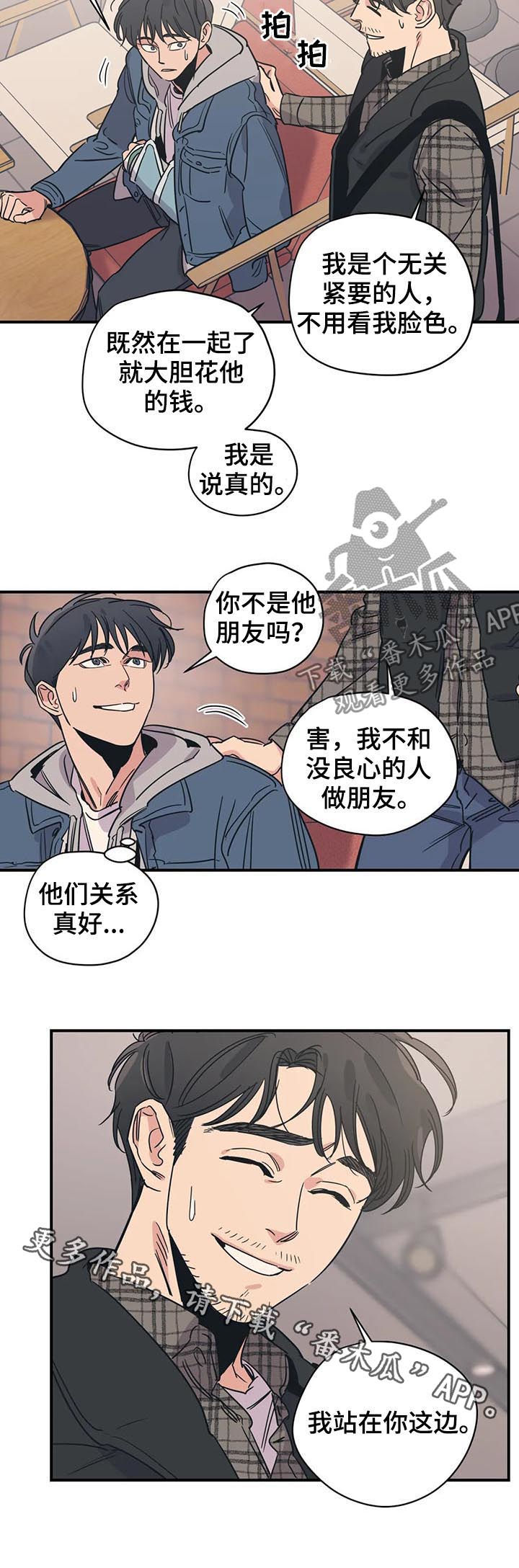 百万浪漫史漫画,第73章：站在你这边1图