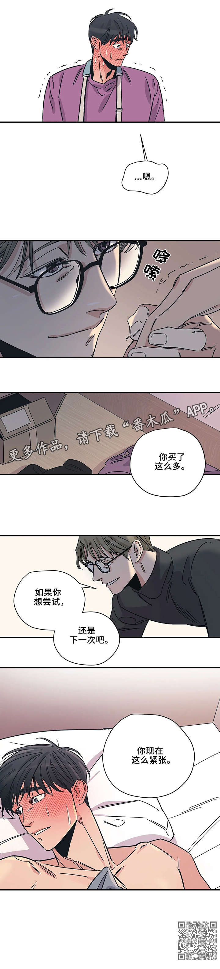 百万浪漫史漫画,第11章：紧张1图