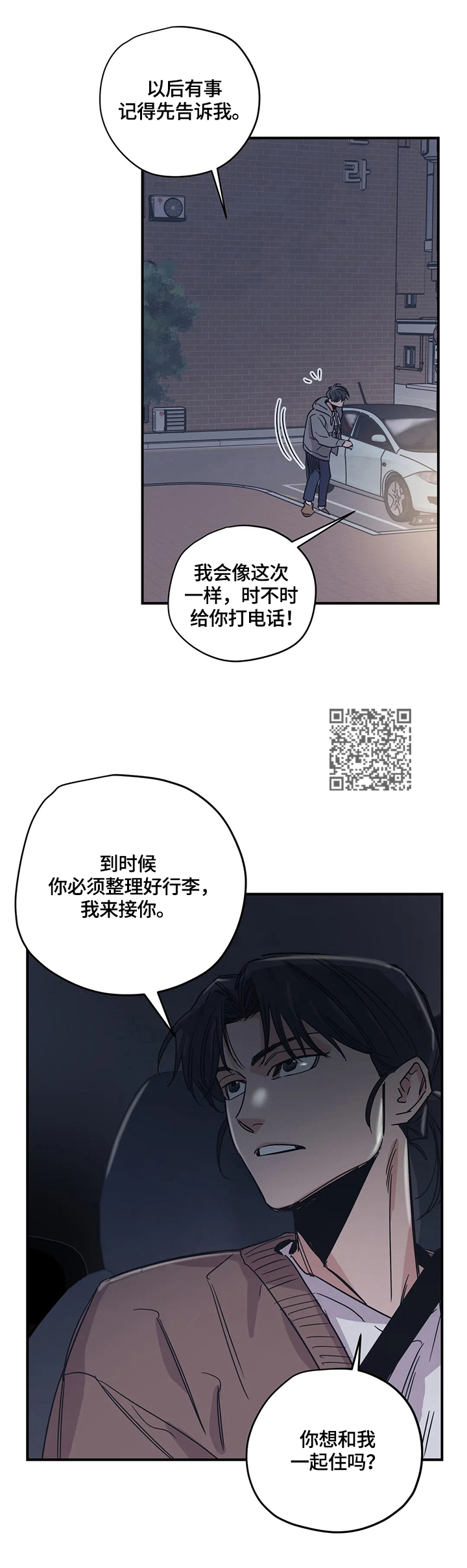 百万浪漫史漫画,第29章：悠闲1图