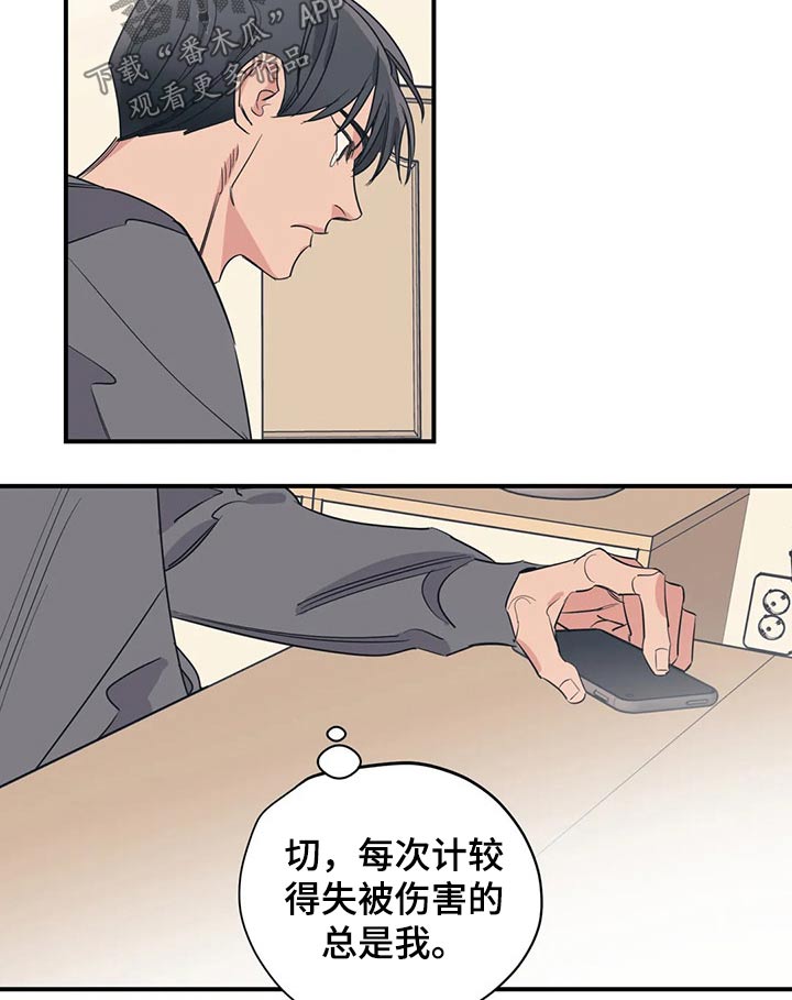 百万浪漫史漫画,第114章：（第2季）无助4图