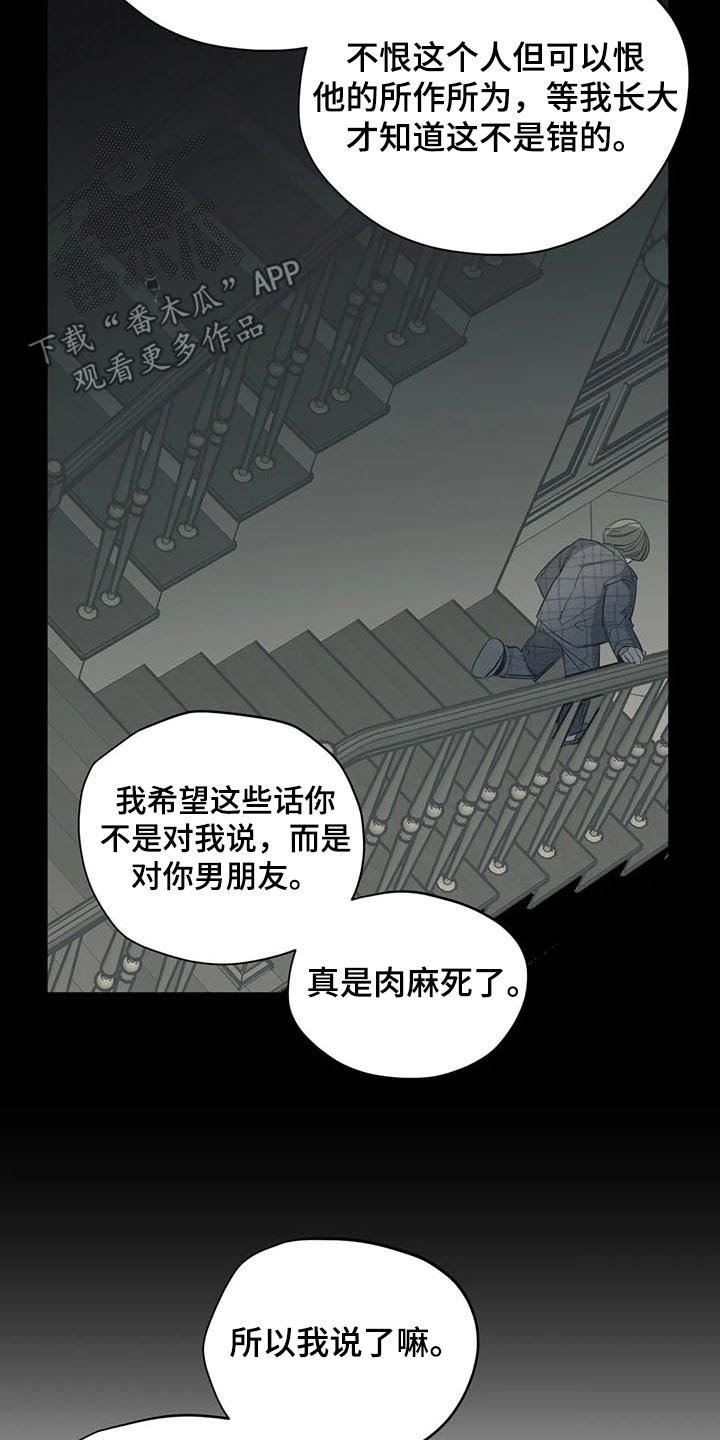 百万浪漫史漫画,第116章：（第2季）复杂5图