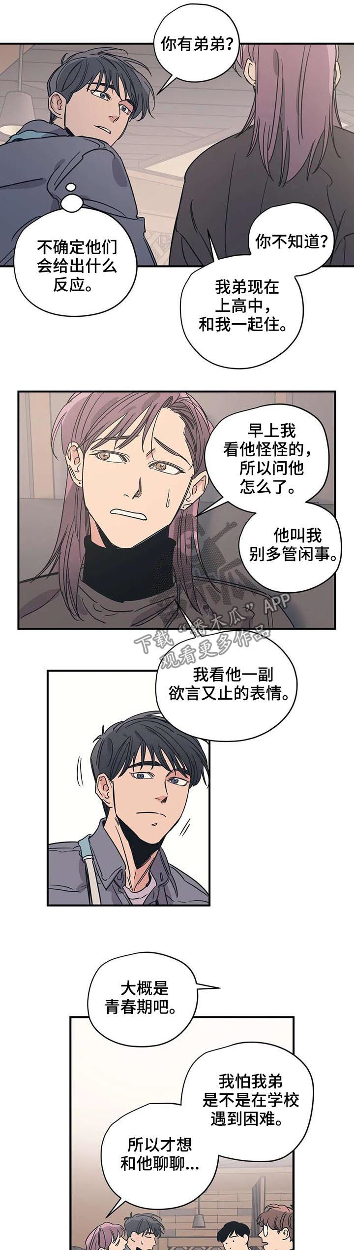 百万浪漫史漫画,第49章：草莓牛奶味3图