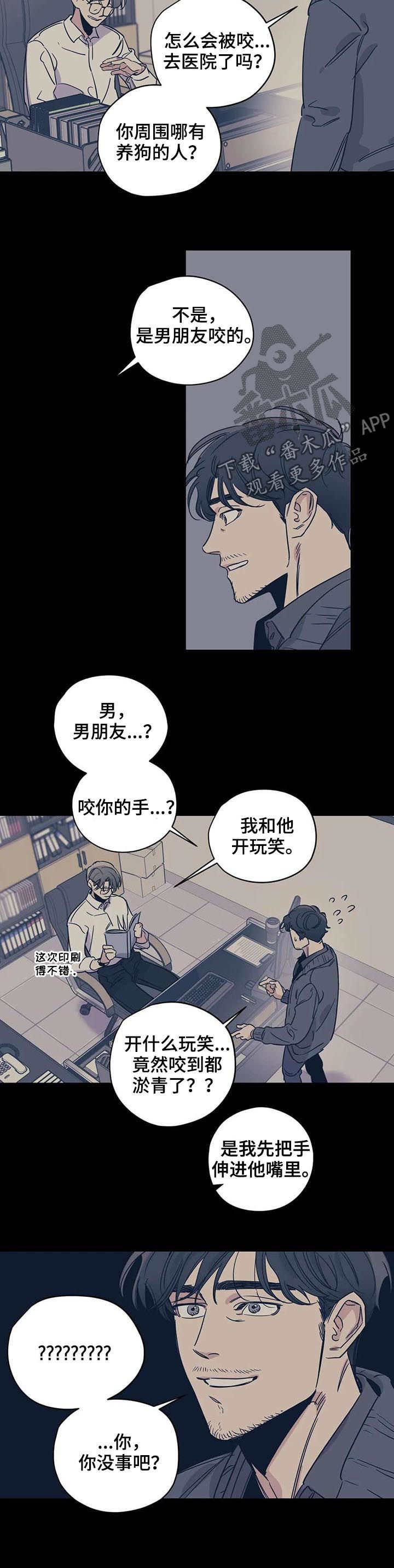 百万浪漫史漫画,第51章：男朋友咬的1图