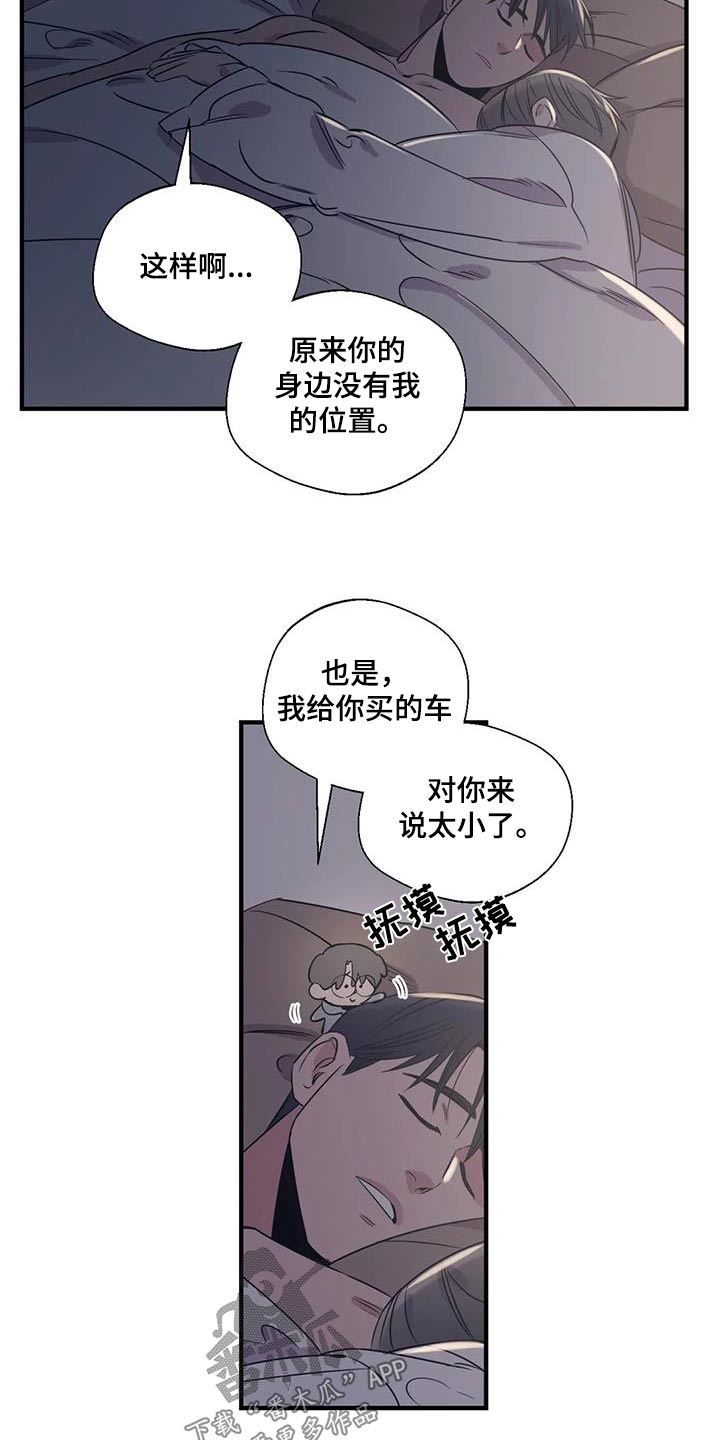 百万浪漫史漫画,第183章：【外传】虫子1图