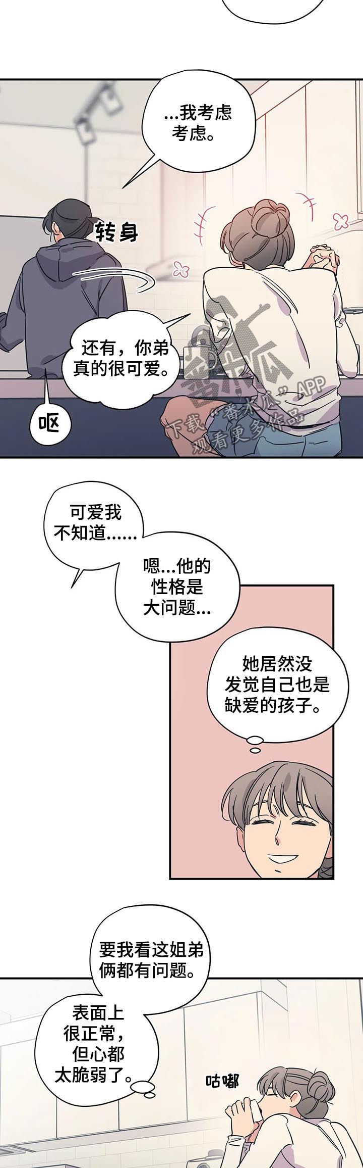 百万浪漫史漫画,第76章：缺爱1图