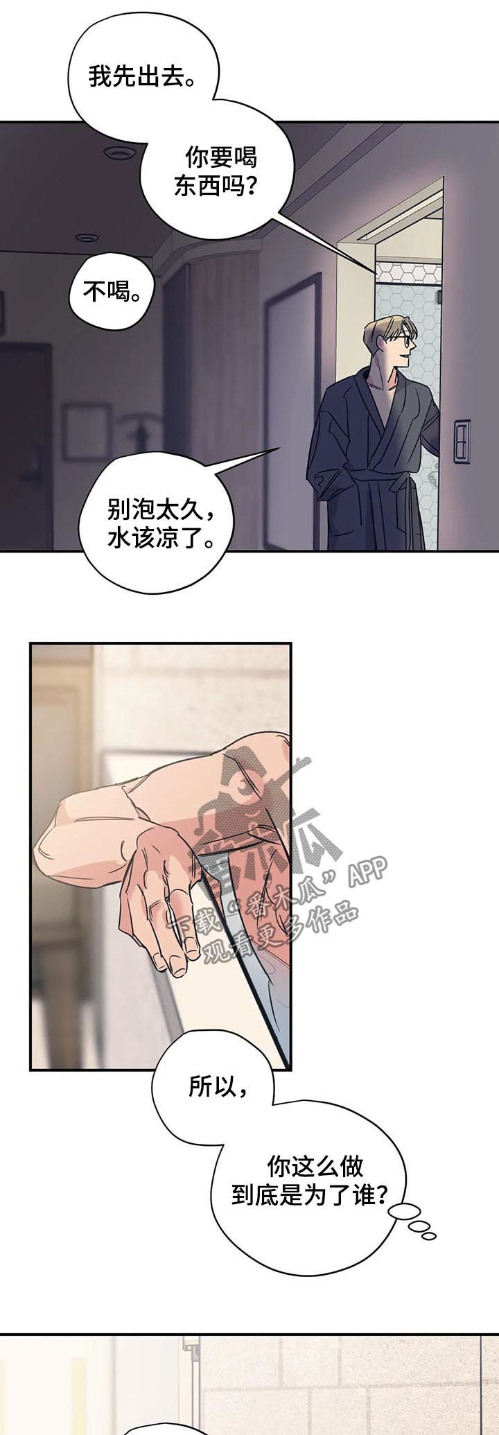 百万浪漫史漫画,第44章：成为你的依靠2图