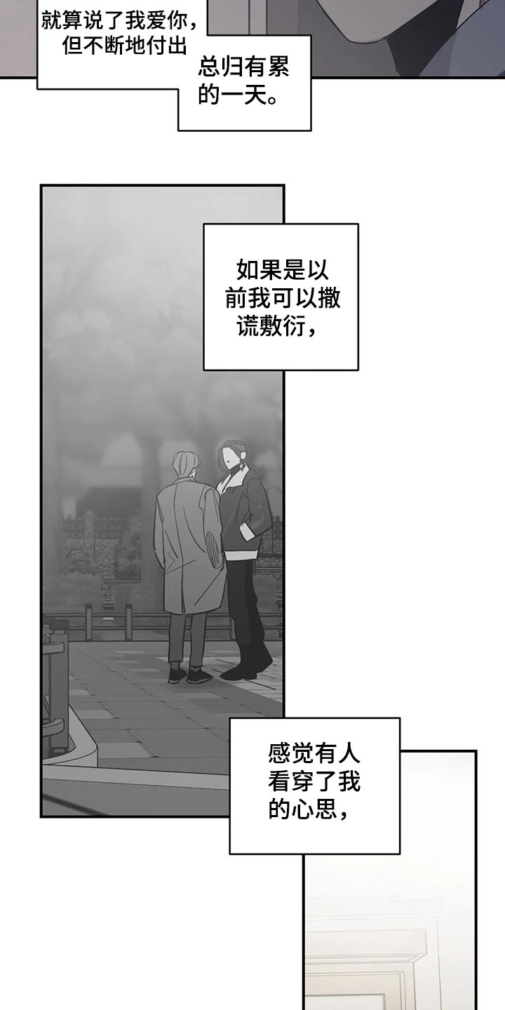 百万浪漫史漫画,第159章：（第2季）心思4图