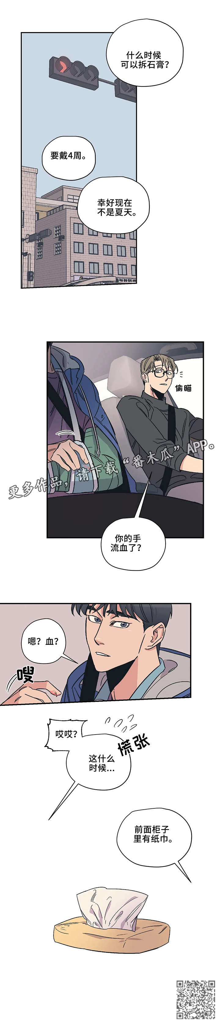 百万浪漫史漫画,第10章：流血4图