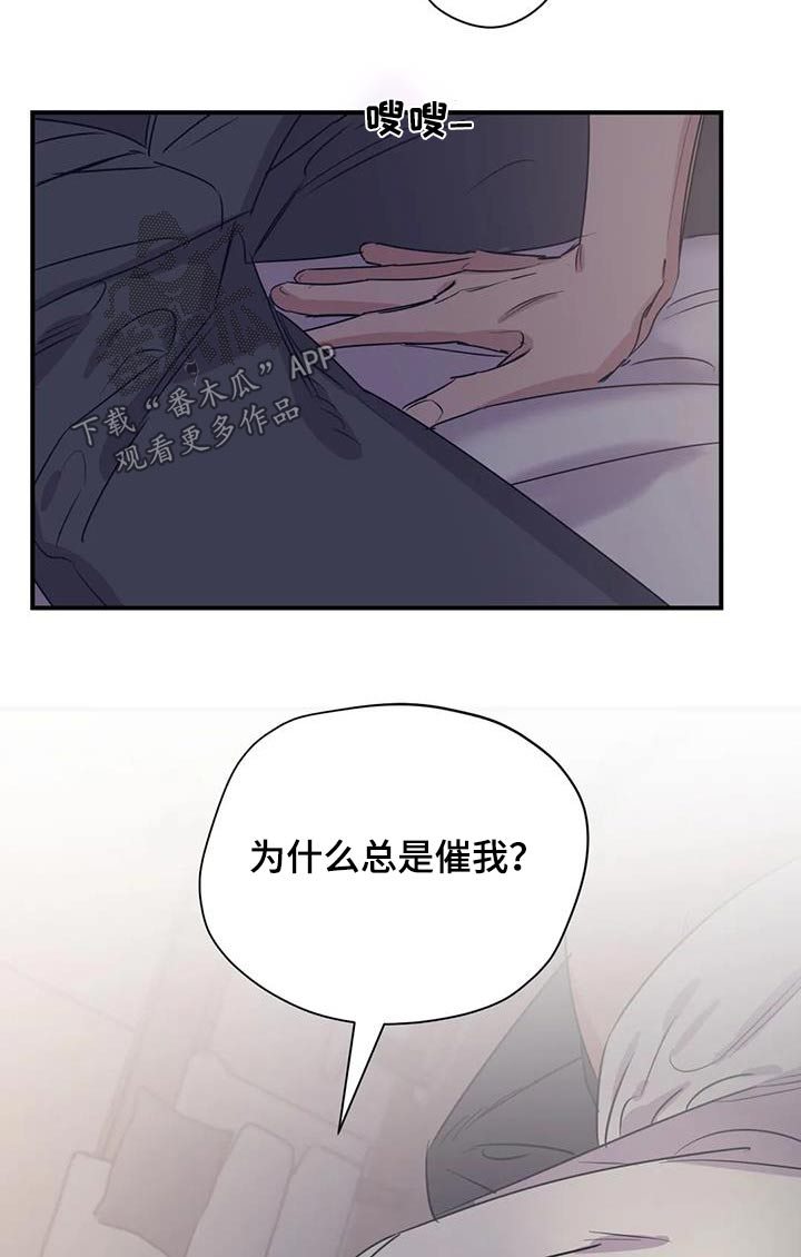 百万浪漫史漫画,第182章：【外传】绑住2图