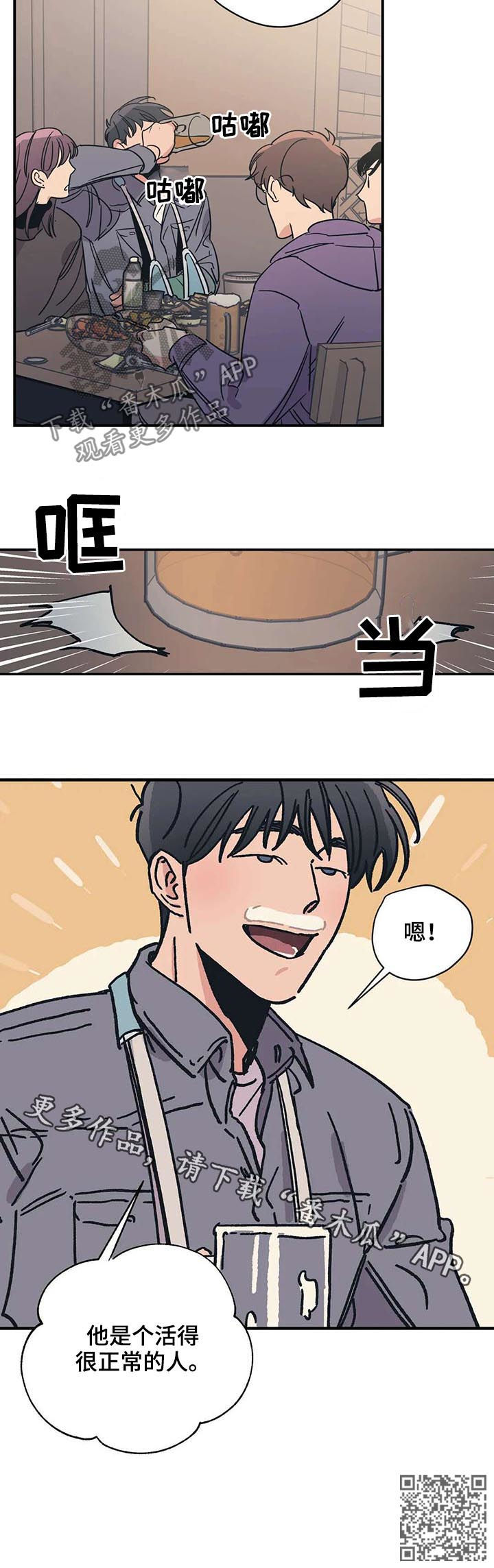 百万浪漫史漫画,第50章：活得很正常1图
