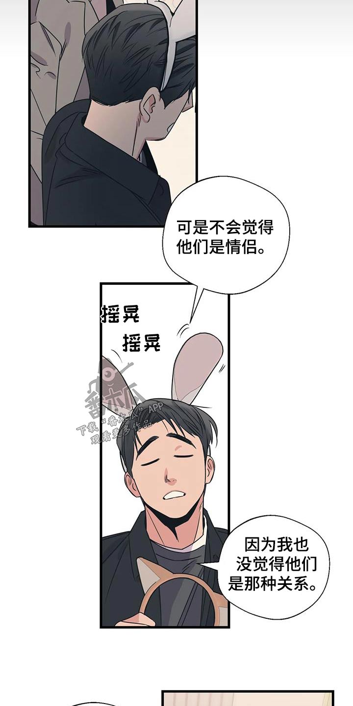 百万浪漫史漫画,第194章：【外传】牵手2图