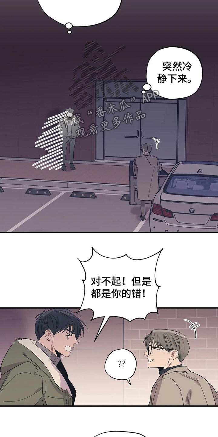 百万浪漫史漫画,第159章：（第2季）心思2图