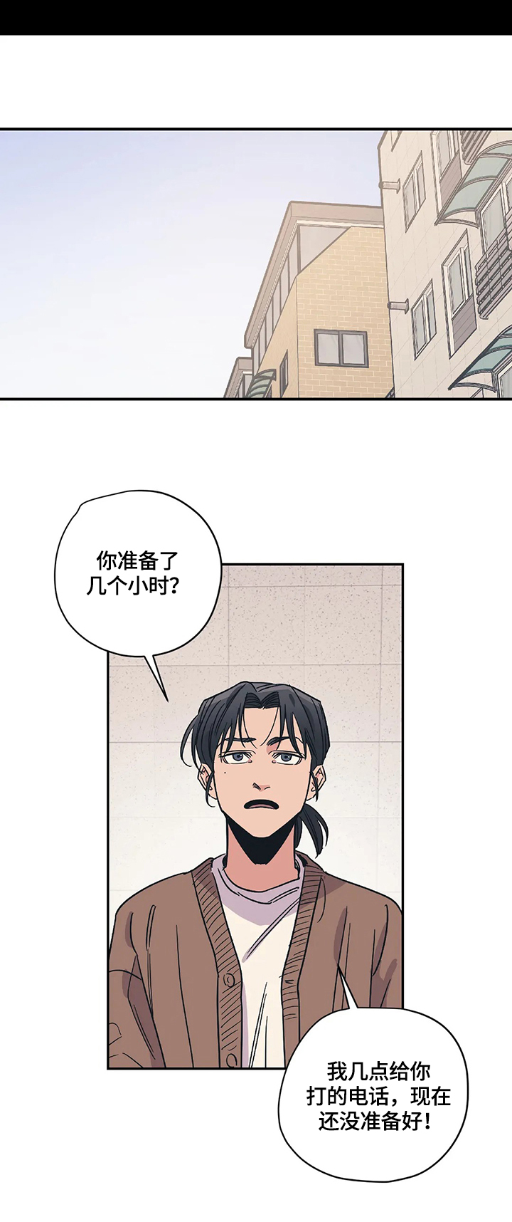 百万浪漫史漫画,第22章：害羞3图