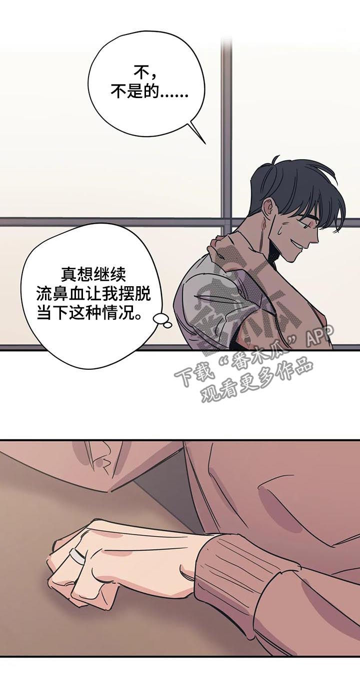 百万浪漫史漫画,第55章：有空吗2图