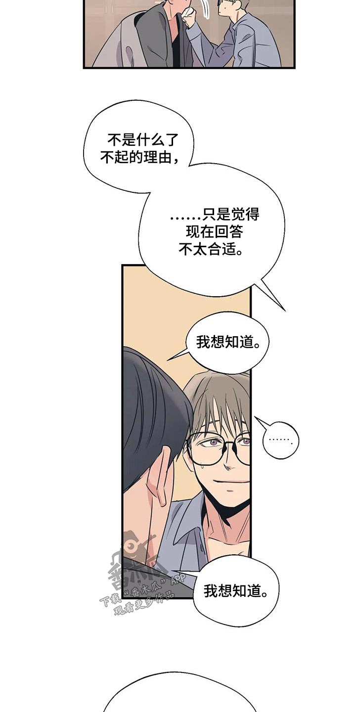 百万浪漫史漫画,第186章：【外传】分担3图