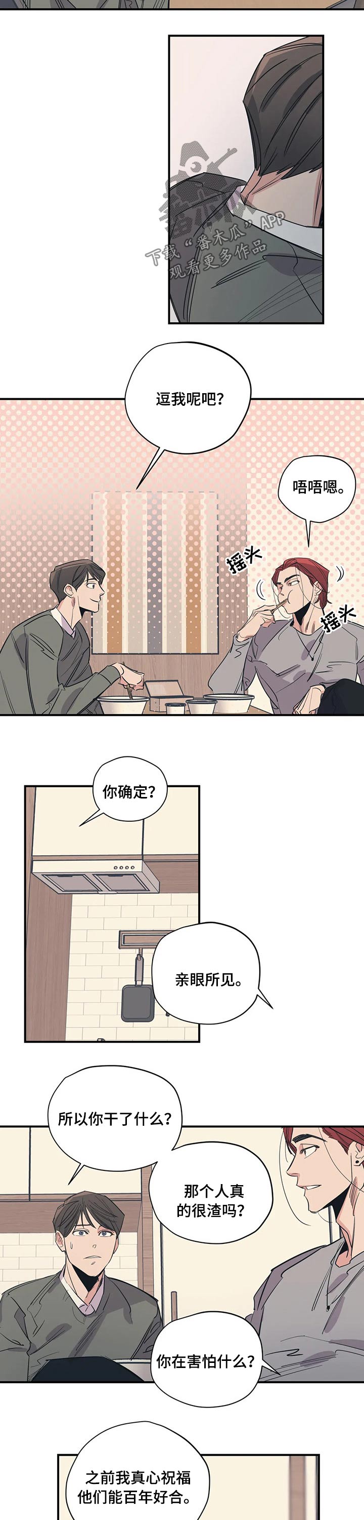 百万浪漫史漫画,第104章：（第2季）诉说1图