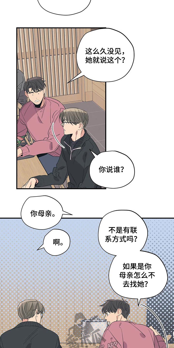 百万浪漫史漫画,第139章：（第2季）喝醉2图
