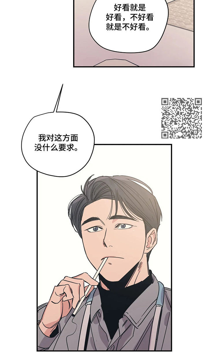 百万浪漫史漫画,第61章：盲目的勇气2图