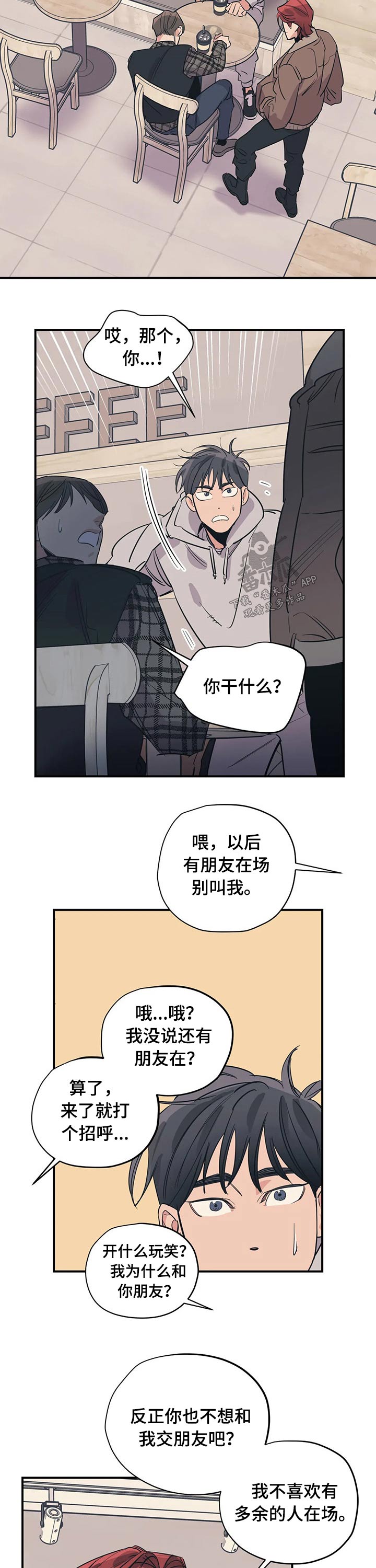 百万浪漫史漫画,第91章：（第2季）朋友4图