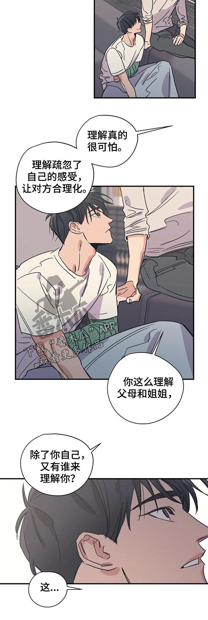 百万浪漫史漫画,第75章：理解1图