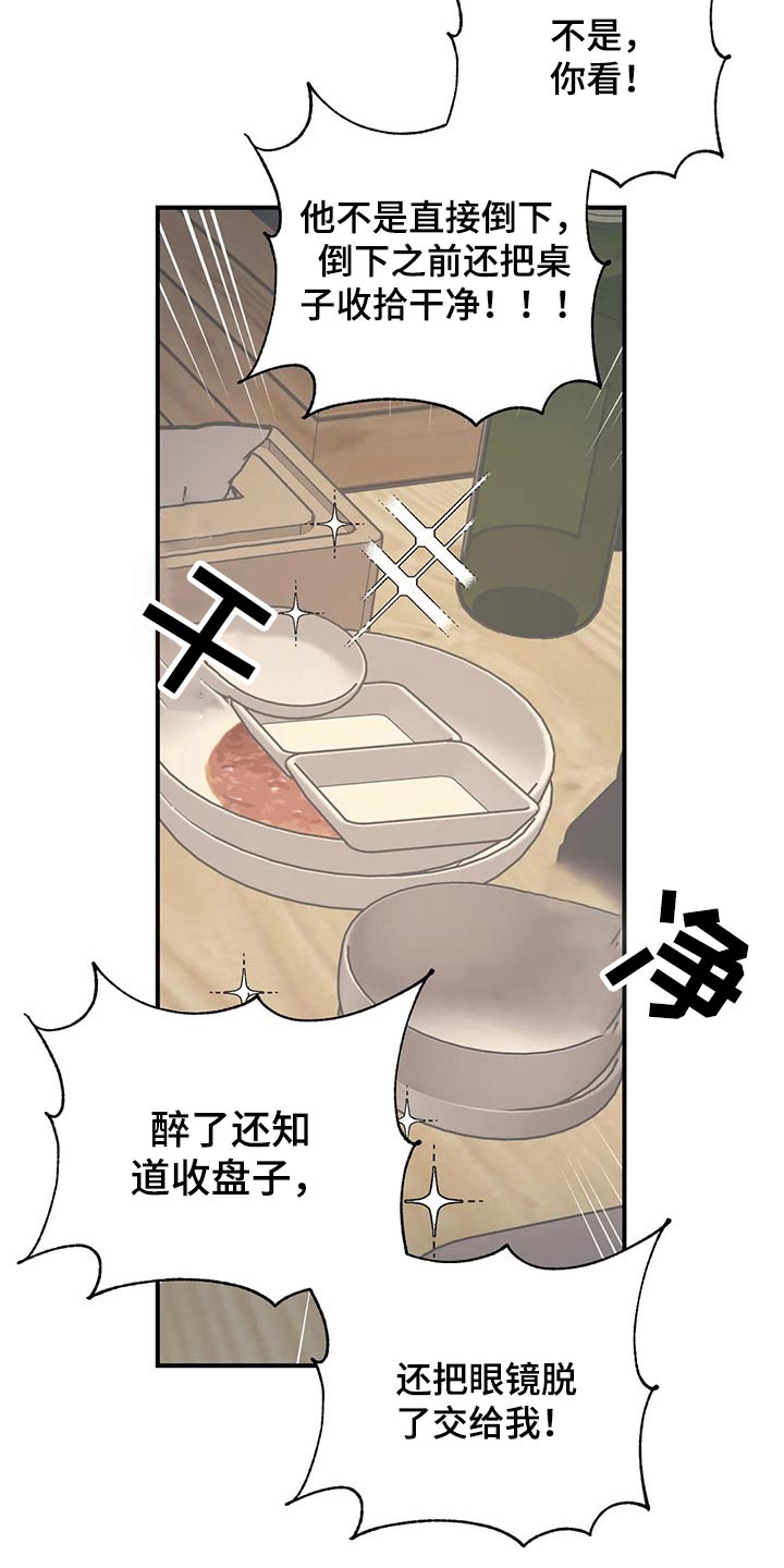 百万浪漫史漫画,第167章：（第2季）我来行驶3图