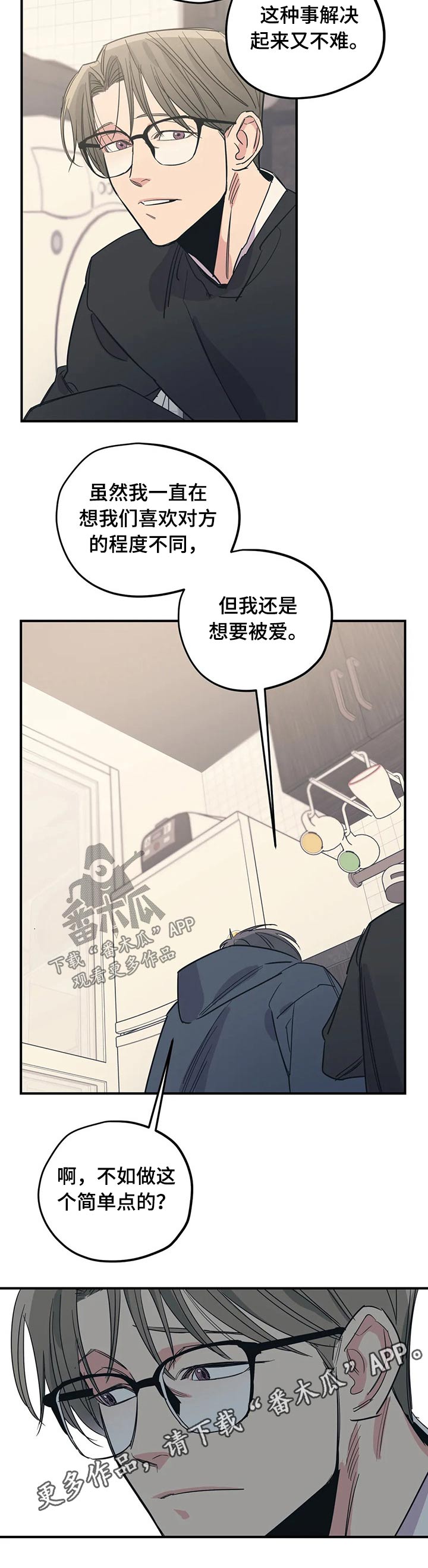百万浪漫史漫画,第94章：（第2季）调味料4图