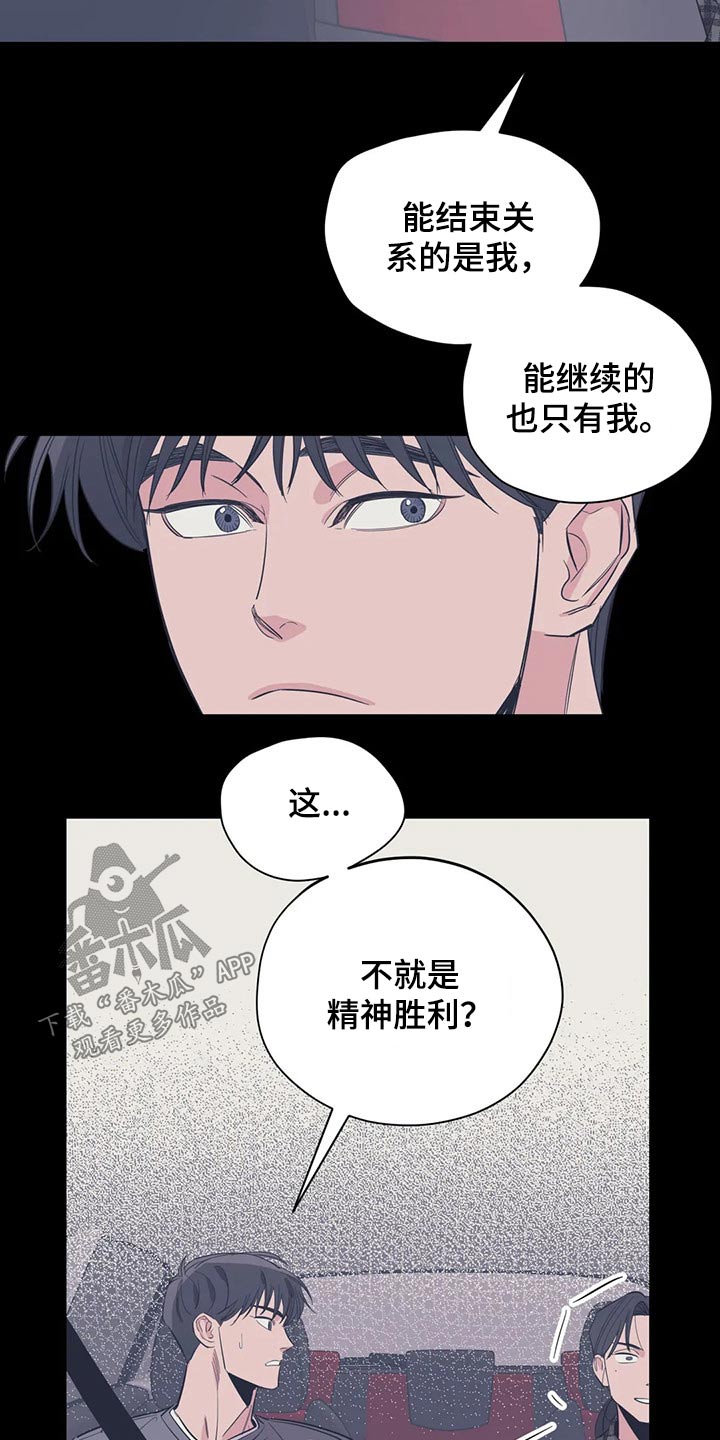 百万浪漫史漫画,第117章：（第2季）精神胜利4图