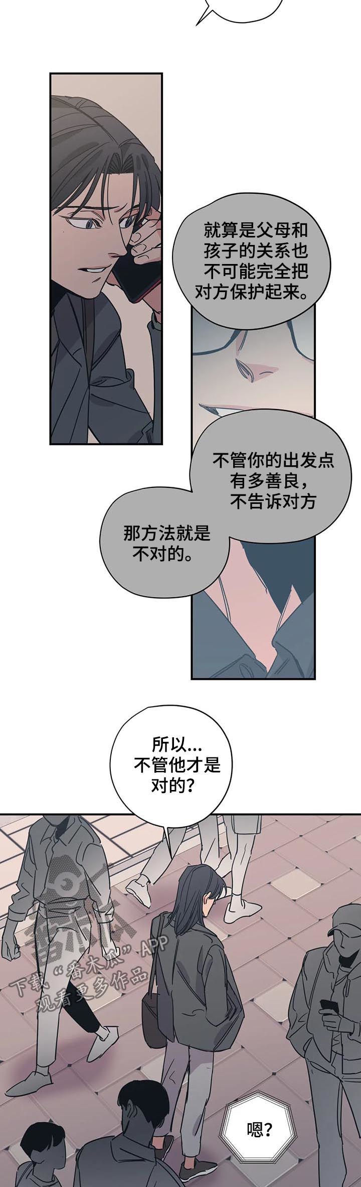 百万浪漫史漫画,第83章：放任不管？4图