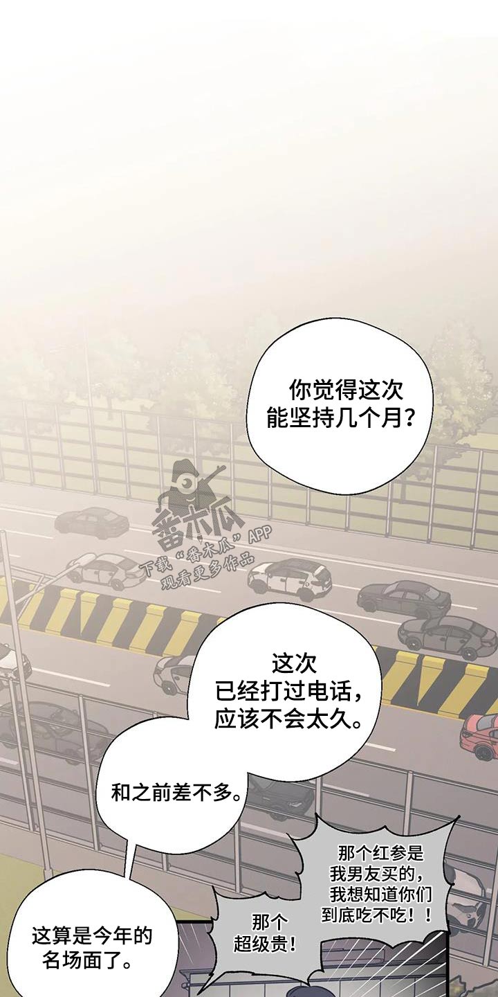 百万浪漫史漫画,第195章：【外传】挑选2图