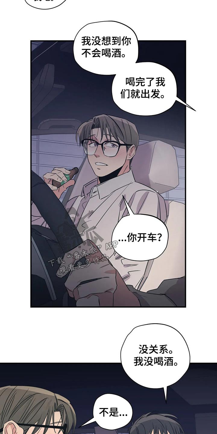 百万浪漫史漫画,第167章：（第2季）我来行驶5图