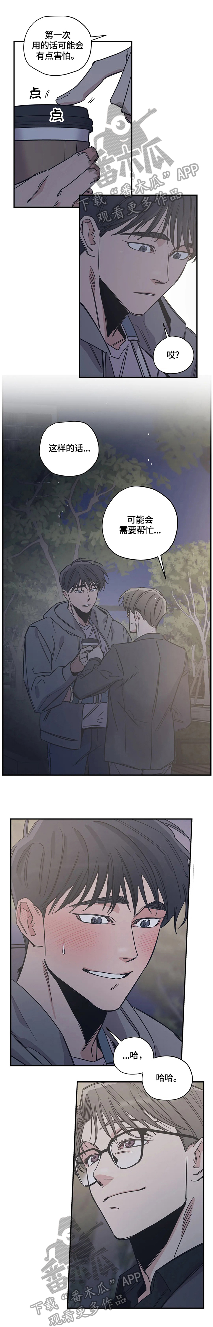 百万浪漫史漫画,第30章：使用2图