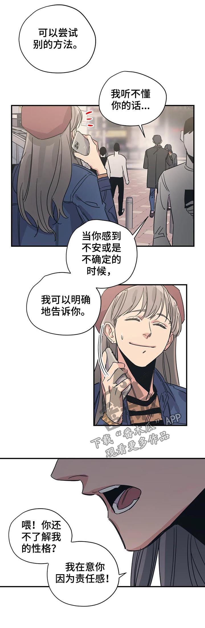 百万浪漫史漫画,第84章：丢死人了2图