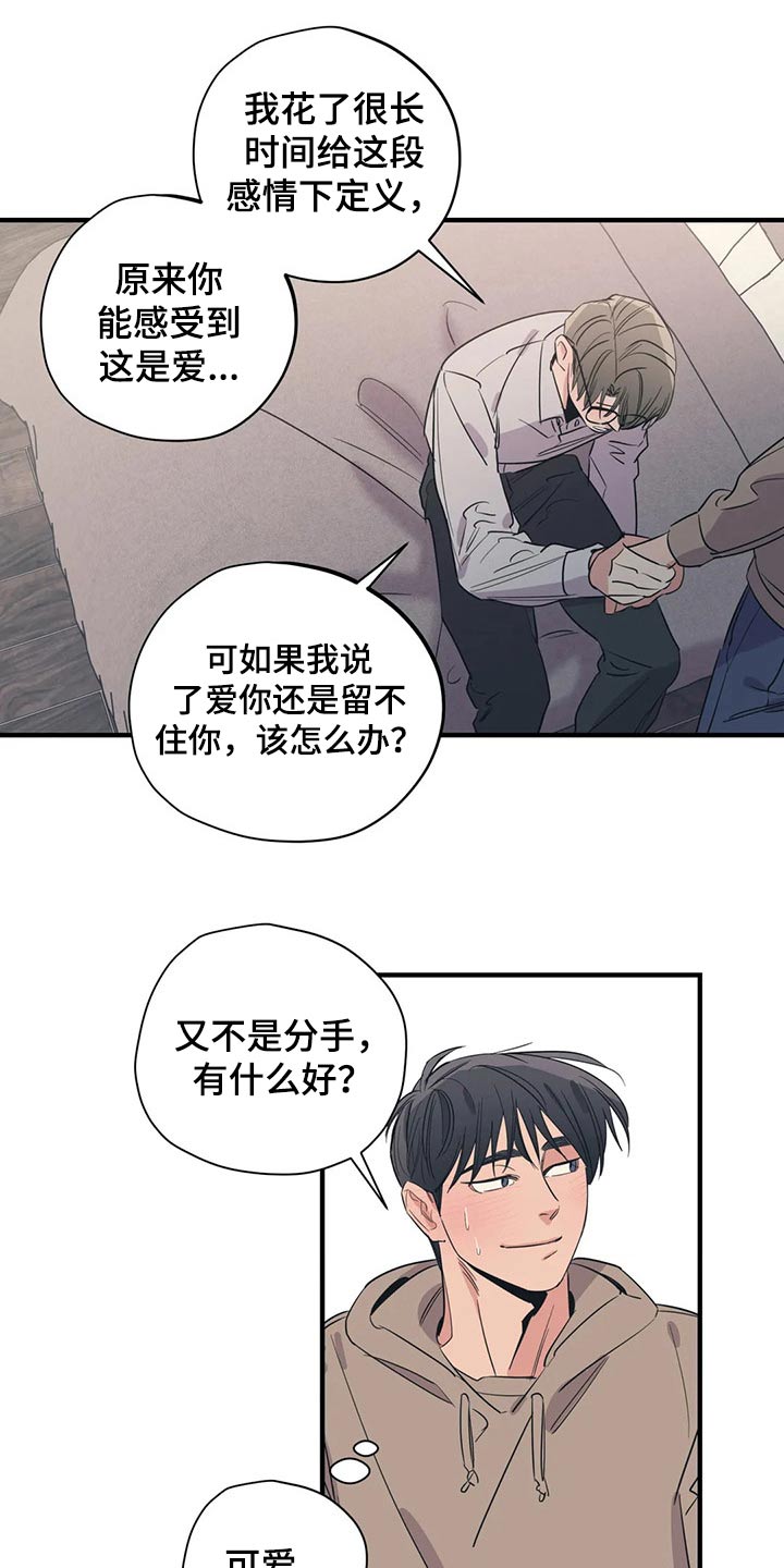 百万浪漫史漫画,第168章：（第2季）最需要的（完结）2图