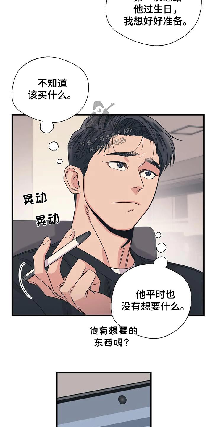 百万浪漫史漫画,第193章：【外传】误会5图