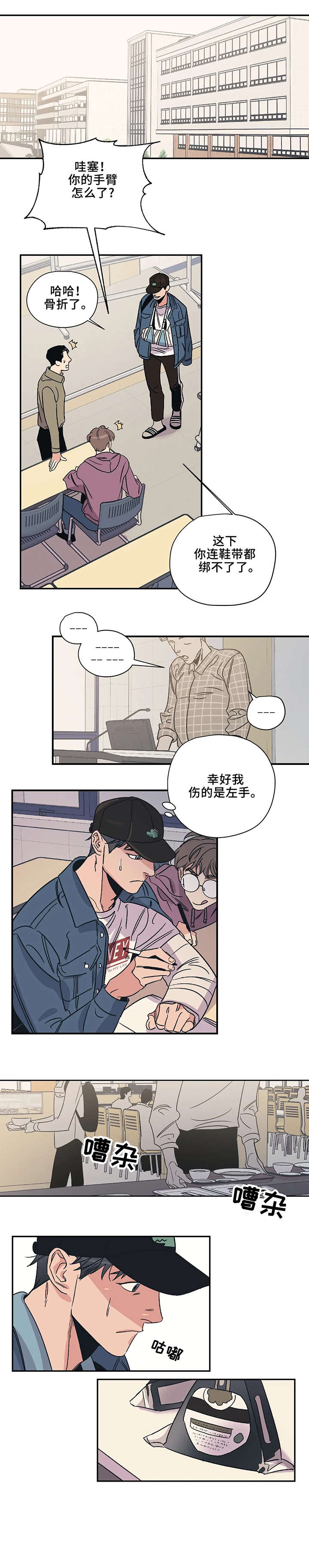 百万浪漫史漫画,第7章：吃饭2图