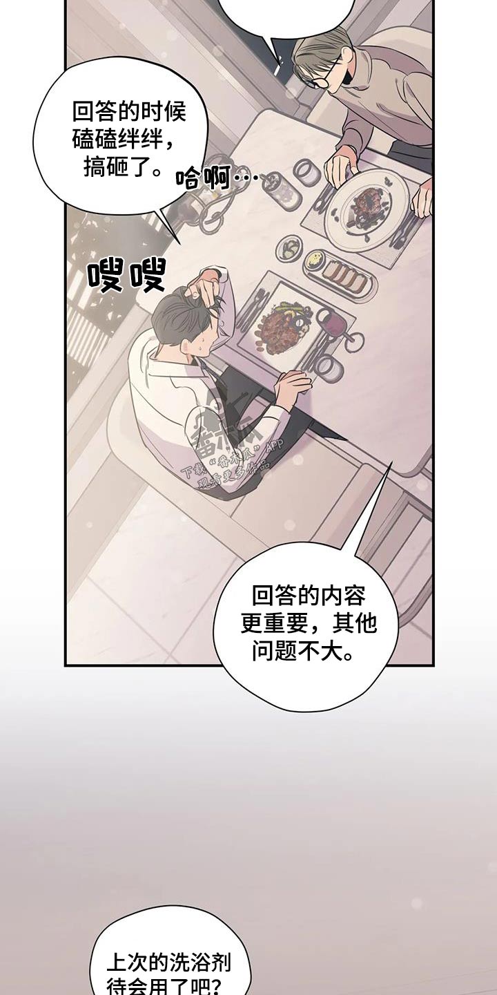 百万浪漫史漫画,第181章：【外传】抱歉1图