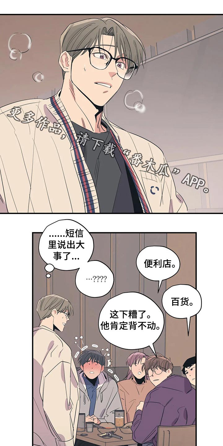 百万浪漫史漫画,第140章：（第2季）躺下1图
