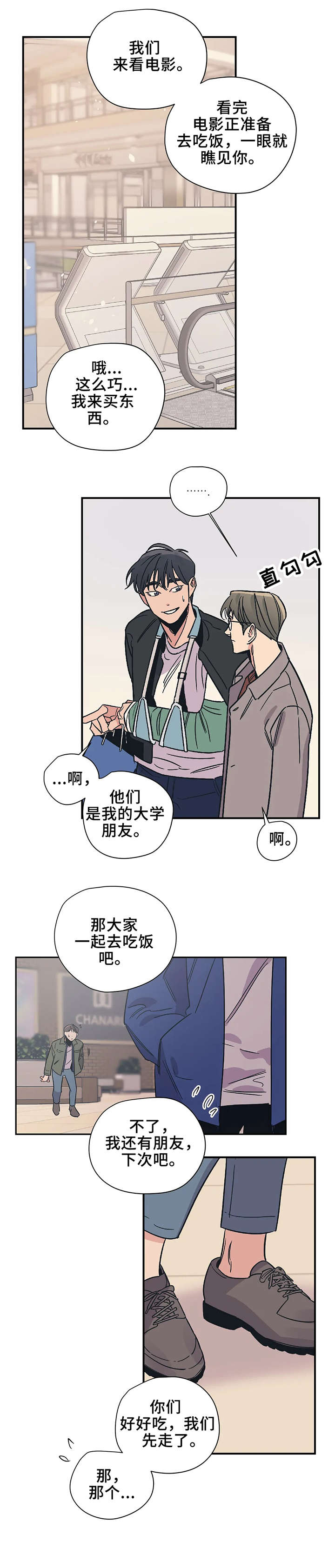 百万浪漫史漫画,第20章：坐下1图