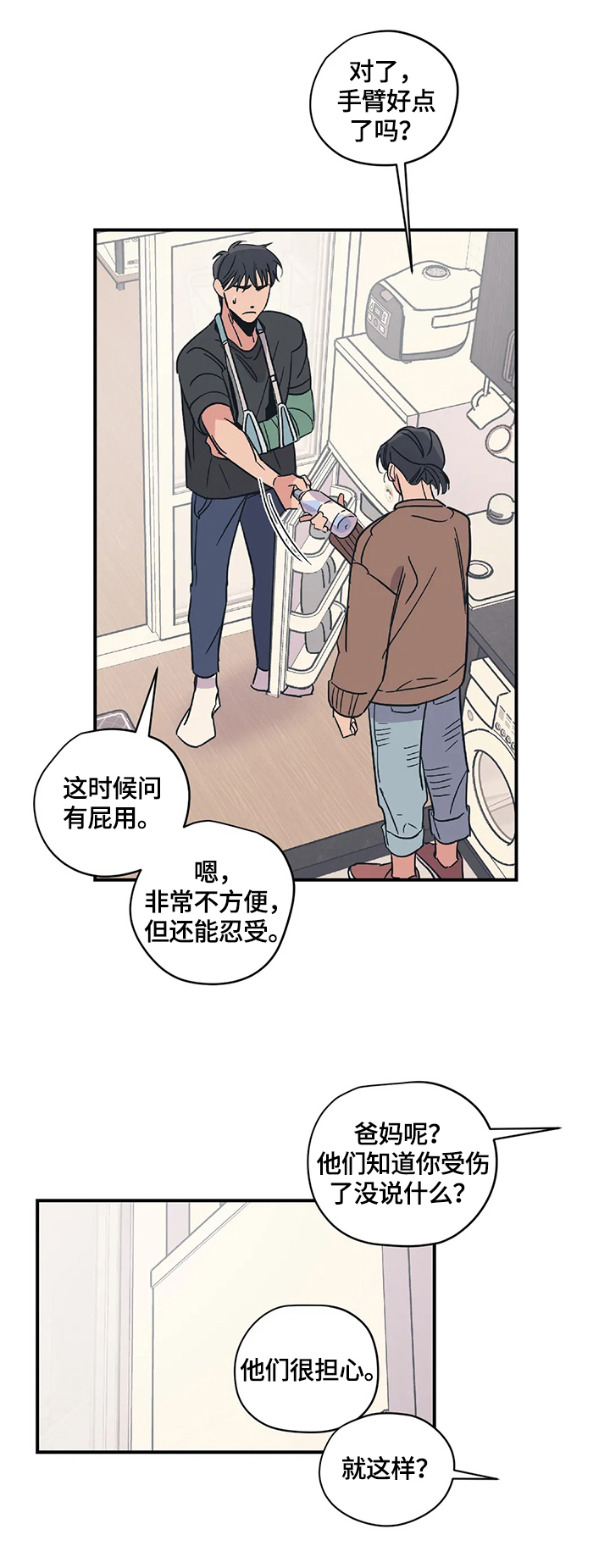 百万浪漫史漫画,第22章：害羞2图